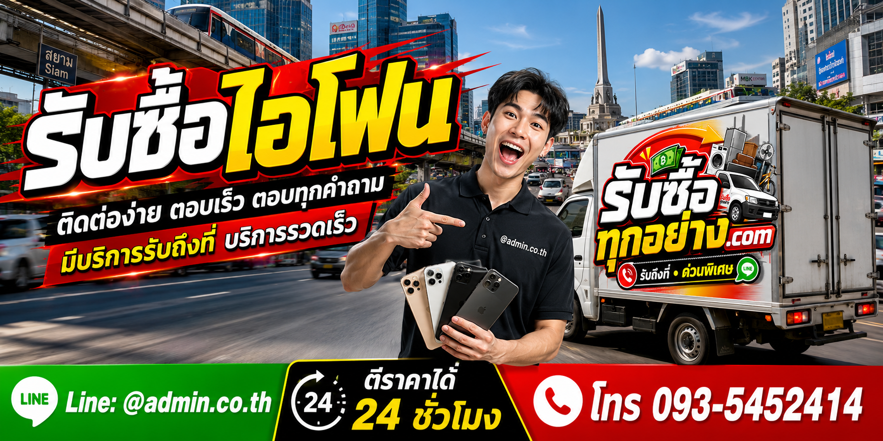 รับซื้อ iPhone ติดต่อ LINE admin.co.th และโทร 093-5452414