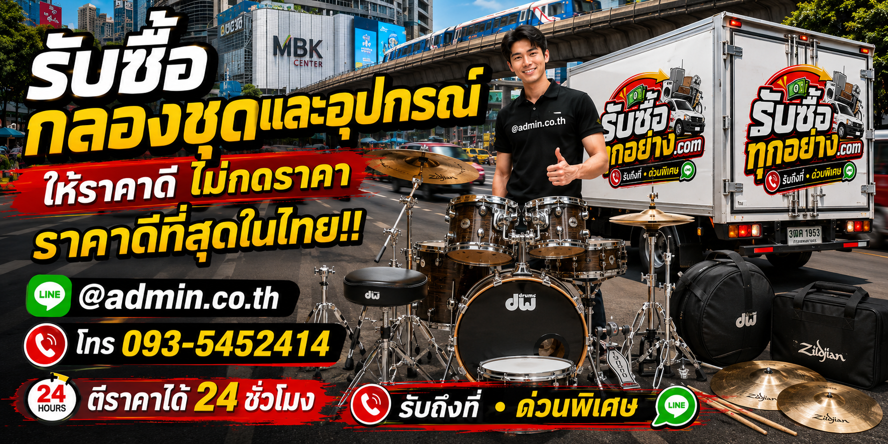รับซื้อกลองชุดและอุปกรณ์ ติดต่อง่ายตอบเร็ว มีบริการรับถึงที่
