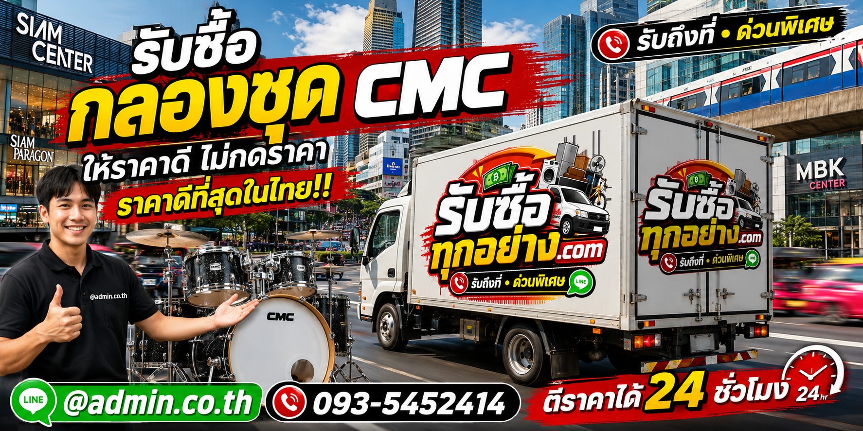 รับซื้อกลองชุด CMC ติดต่อง่าย มีบริการรับถึงที่