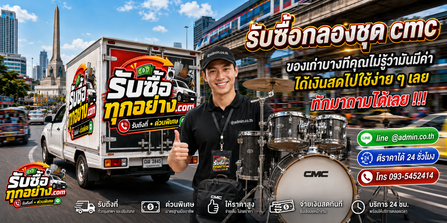 รับซื้อกลองชุด CMC มือสอง รับถึงที่ ประเมินไว