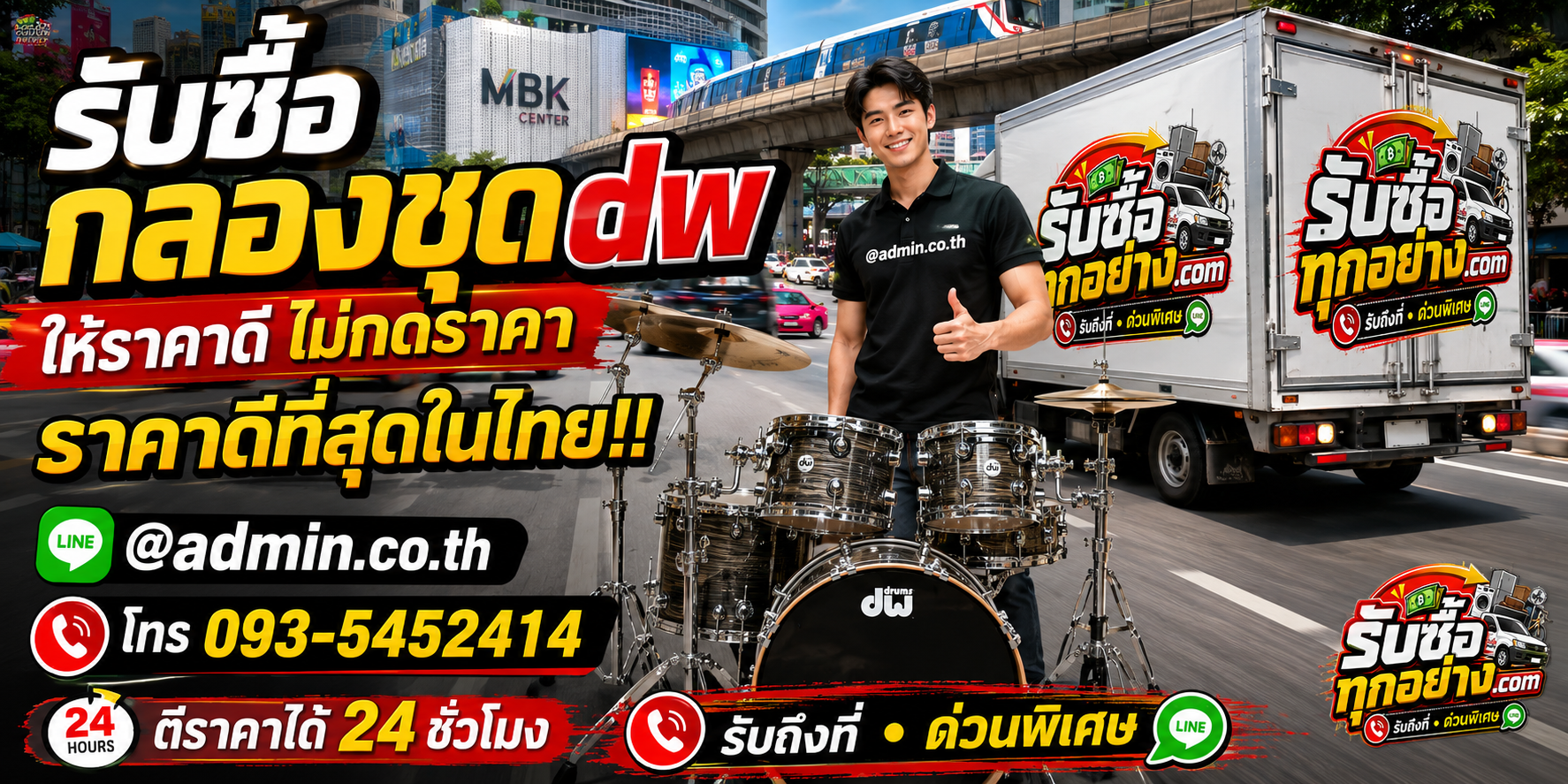รับซื้อกลองชุด DW ติดต่อสะดวก รับถึงที่