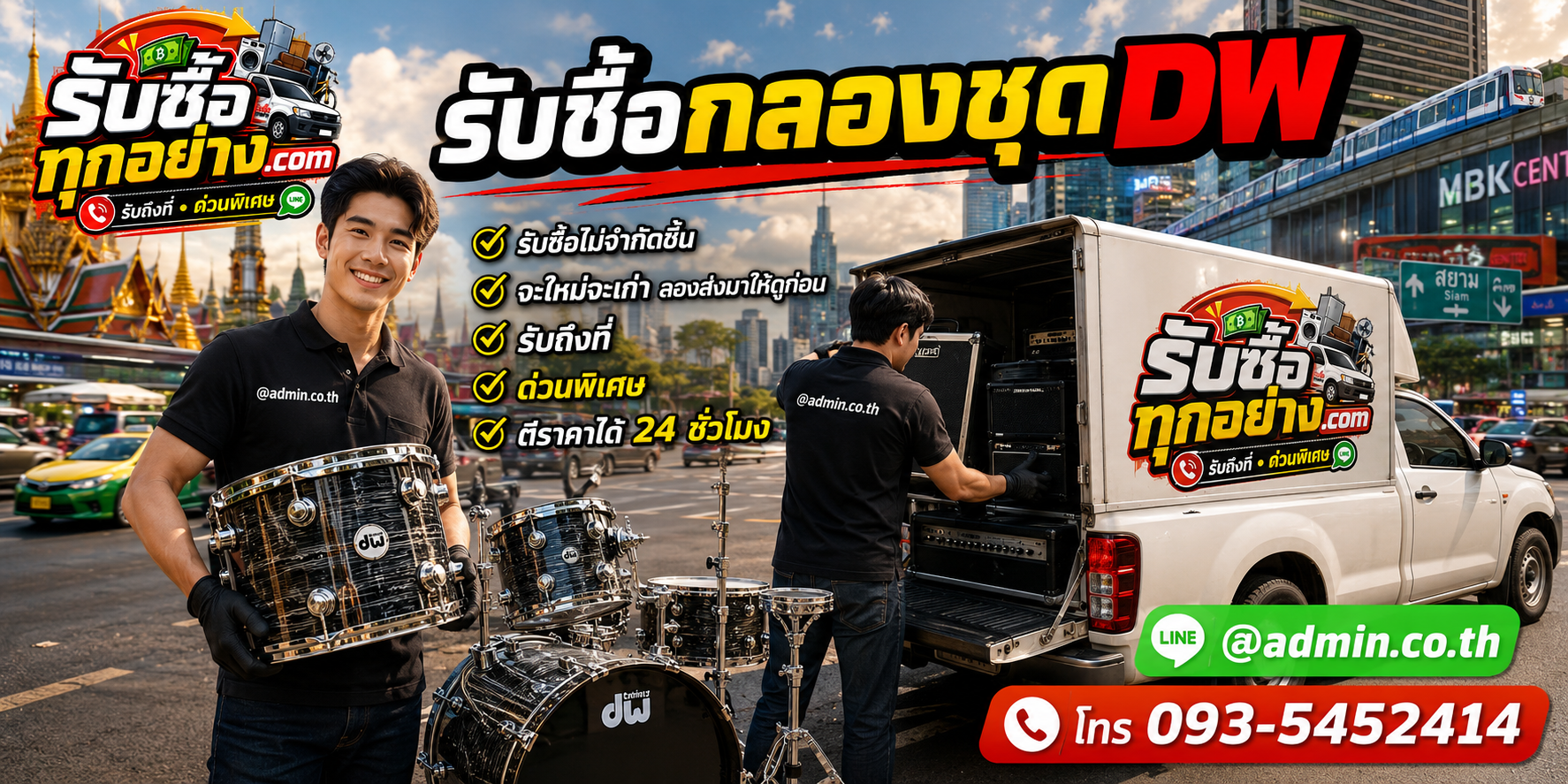 รับซื้อกลองชุด DW เก่า ของดีมีมูลค่า
