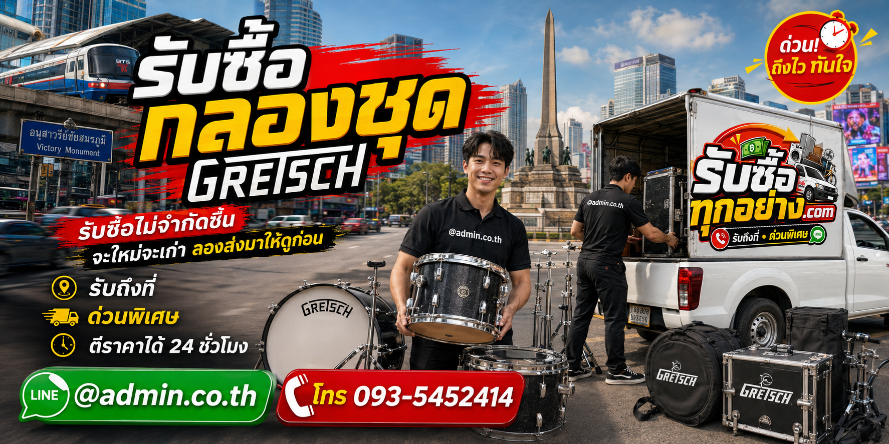 รับซื้อกลองชุด Gretsch เก่า เลิกใช้งาน