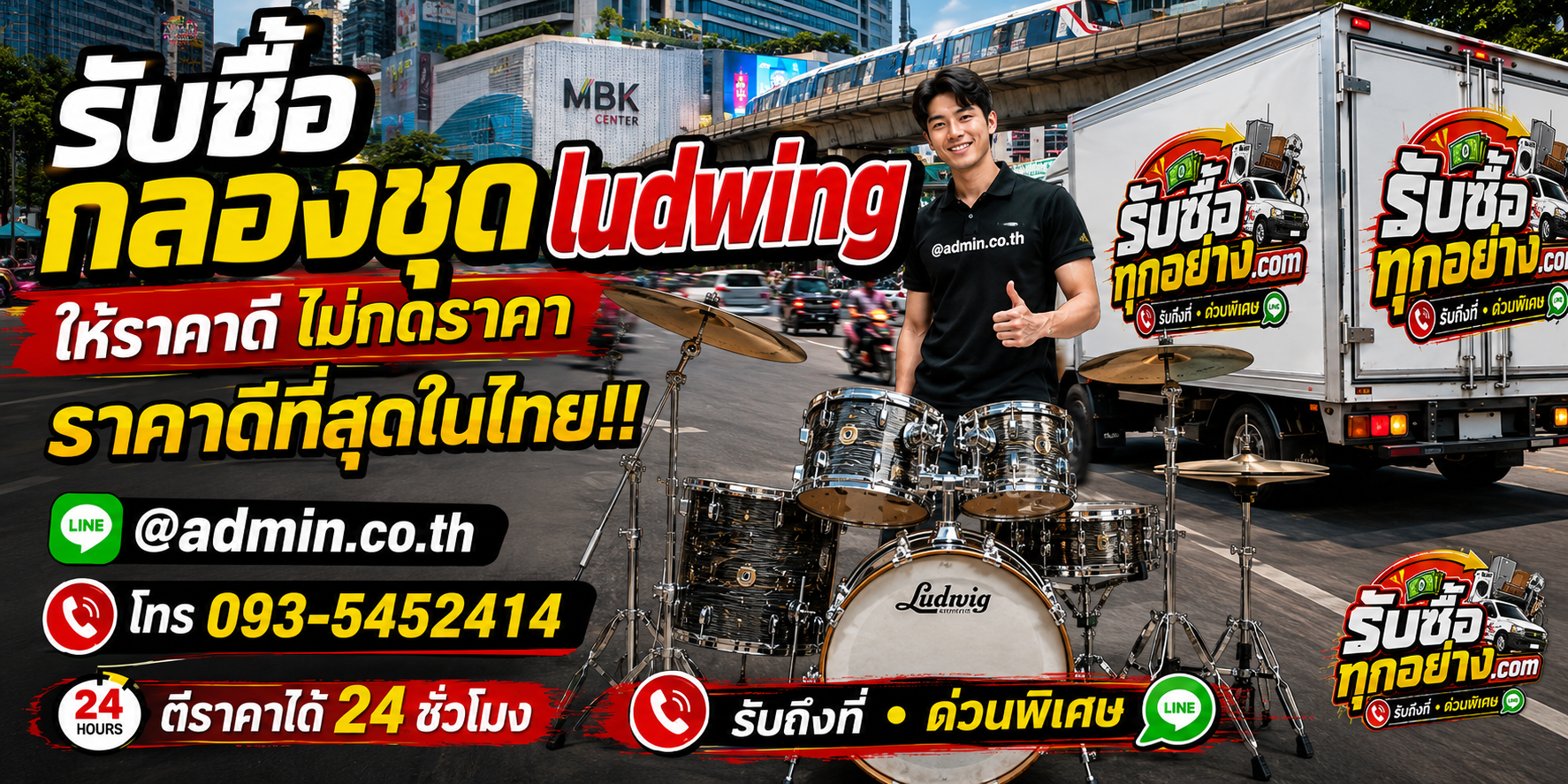 รับซื้อกลองชุด Ludwig มือสอง ติดต่อง่าย รับถึงที่