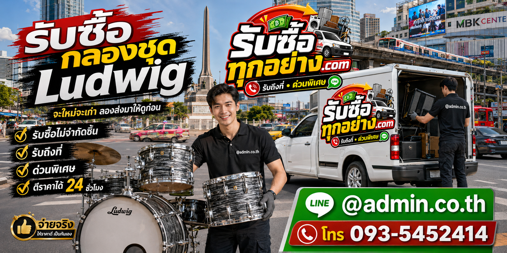 รับซื้อกลองชุด Ludwig เก่า ของเก่ามีมูลค่า