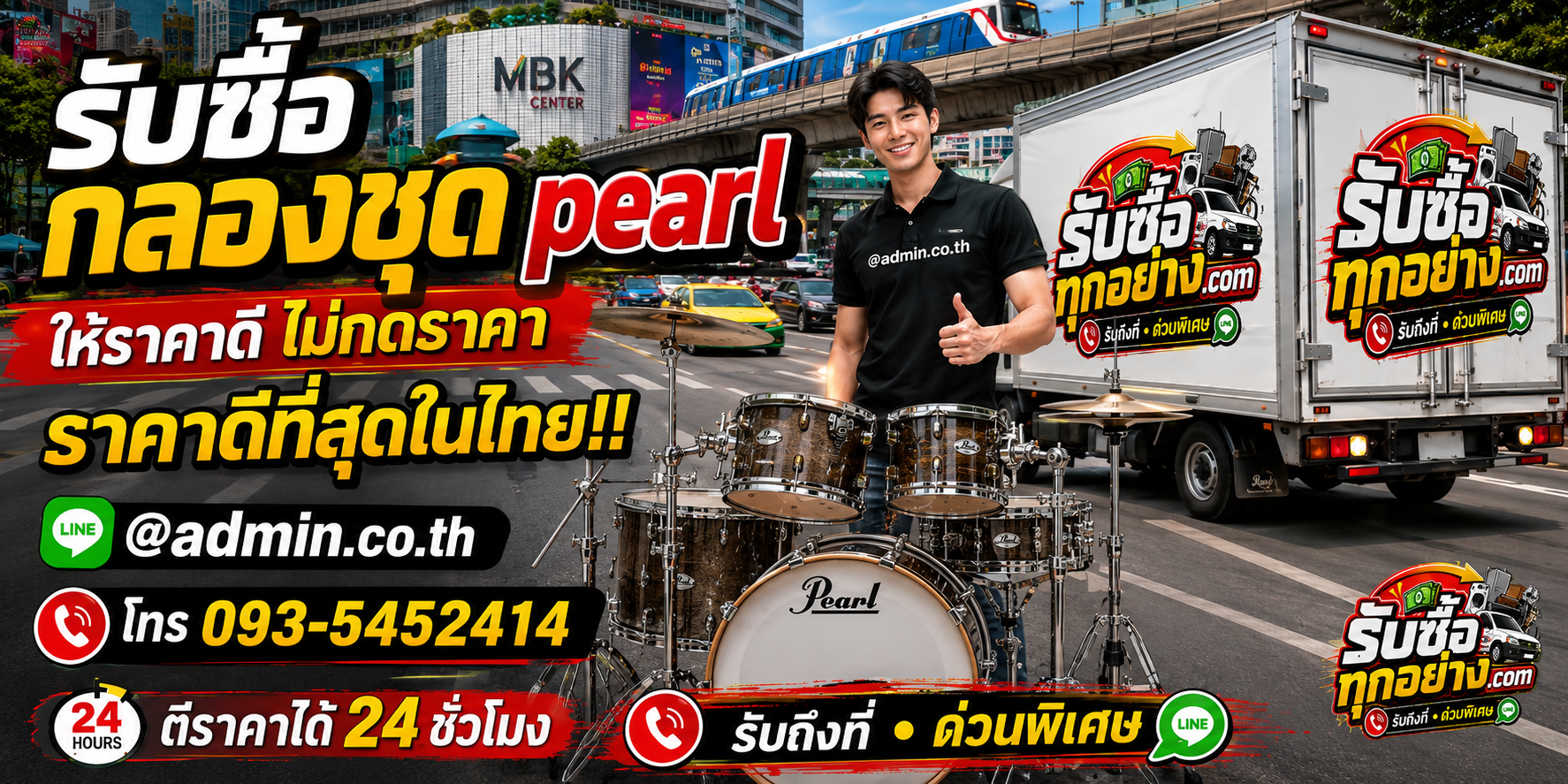 รับซื้อกลองชุด Pearl ติดต่อ LINE รับถึงที่