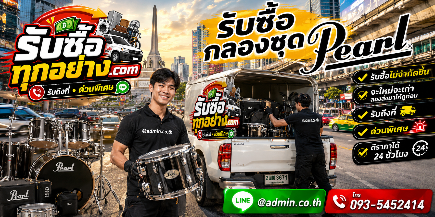 รับซื้อกลองชุด Pearl เก่า ให้ราคาดี