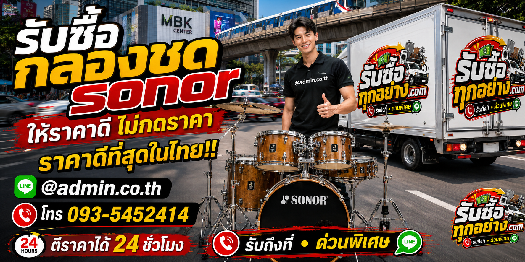 รับซื้อกลองชุด Sonor ติดต่อง่าย มีบริการรับถึงที่