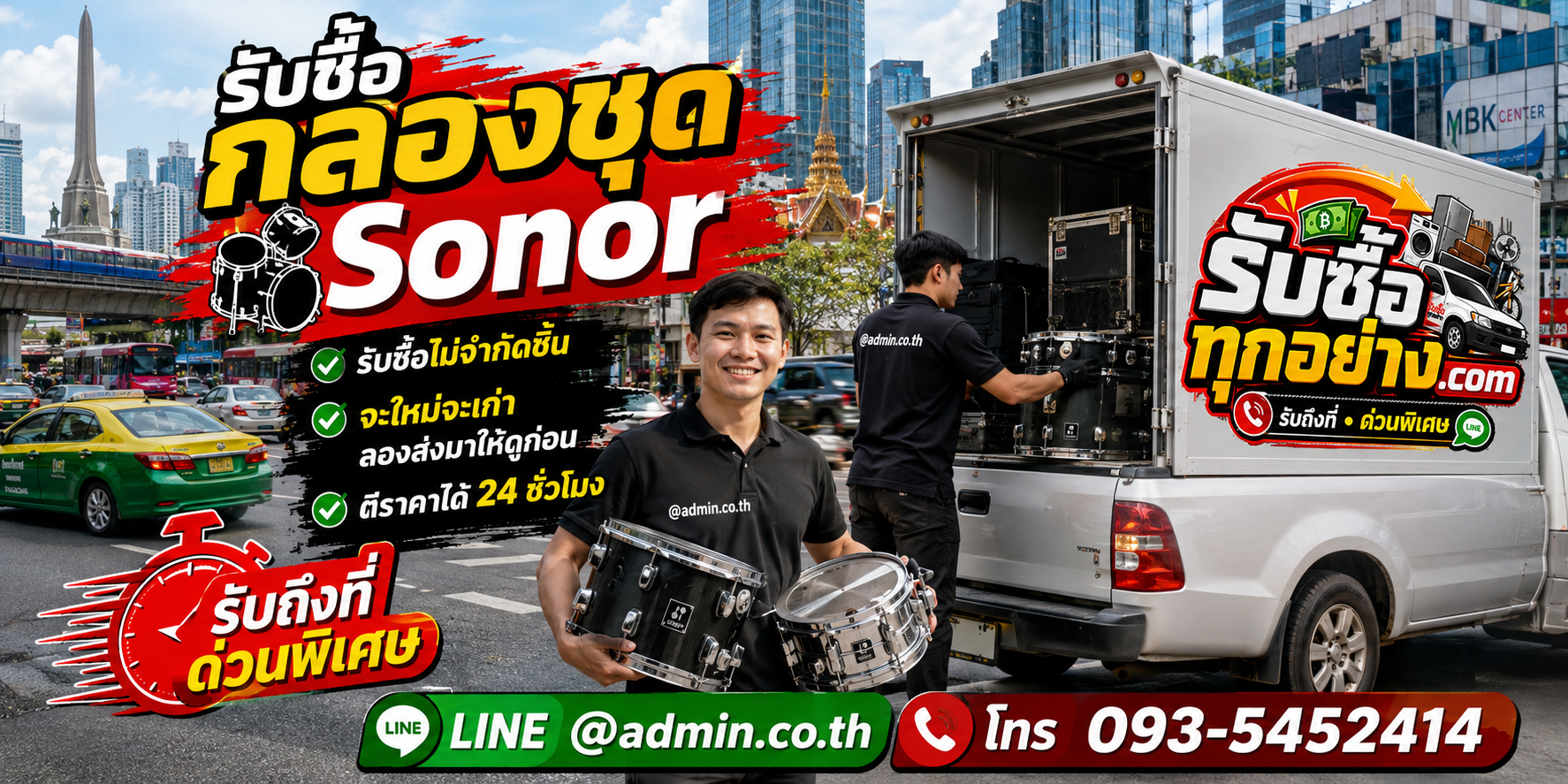 รับซื้อกลองชุด Sonor เก่า ของเก่ามีค่า
