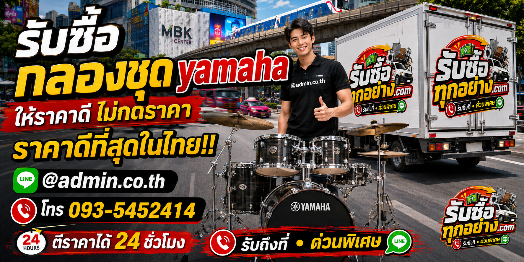 รับซื้อกลองชุด Yamaha ตอบไว มีบริการรับถึงที่