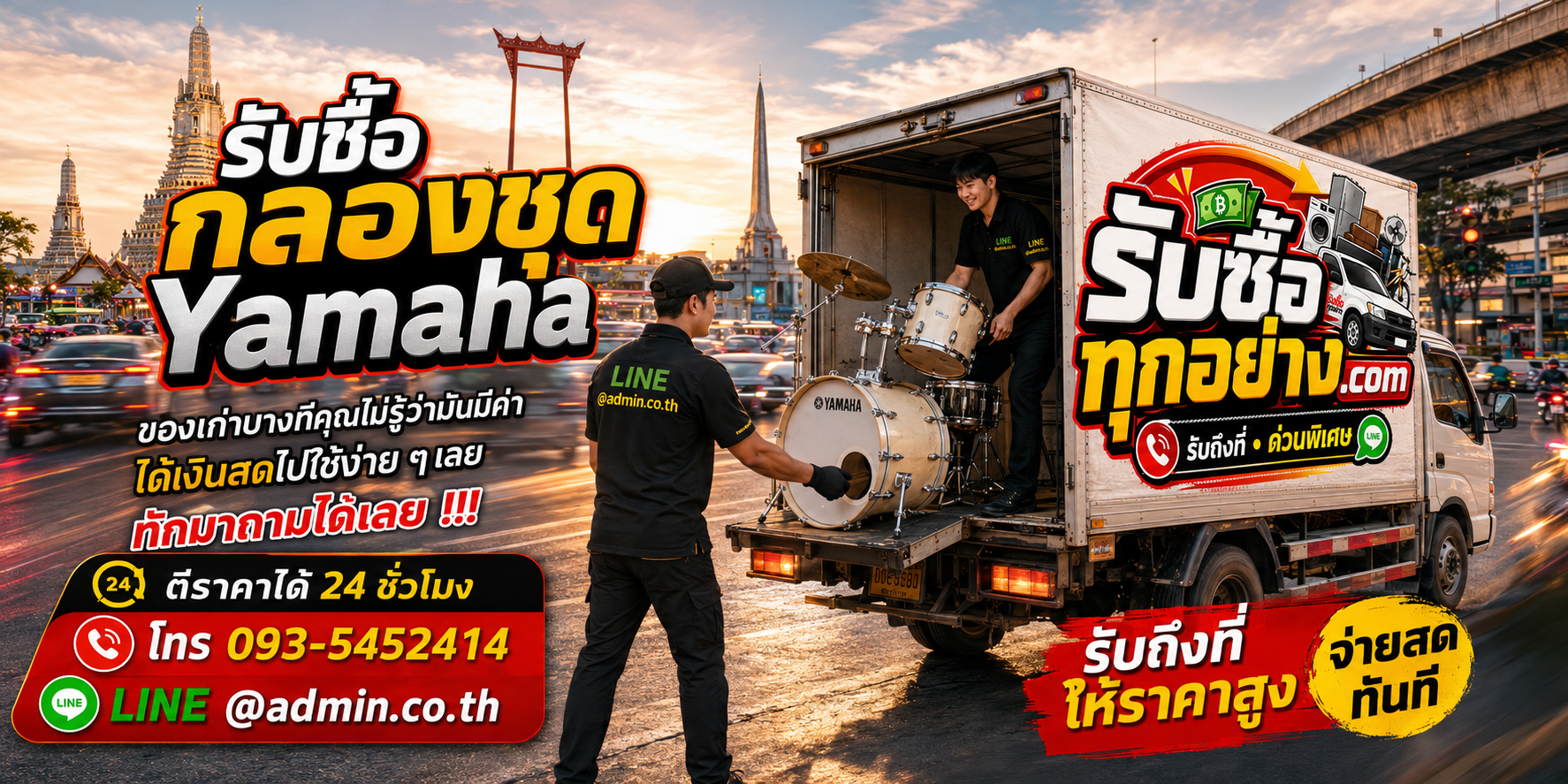 รับซื้อกลองชุด Yamaha มือสอง รับถึงที่ ตีราคาไว 24 ชั่วโมง
