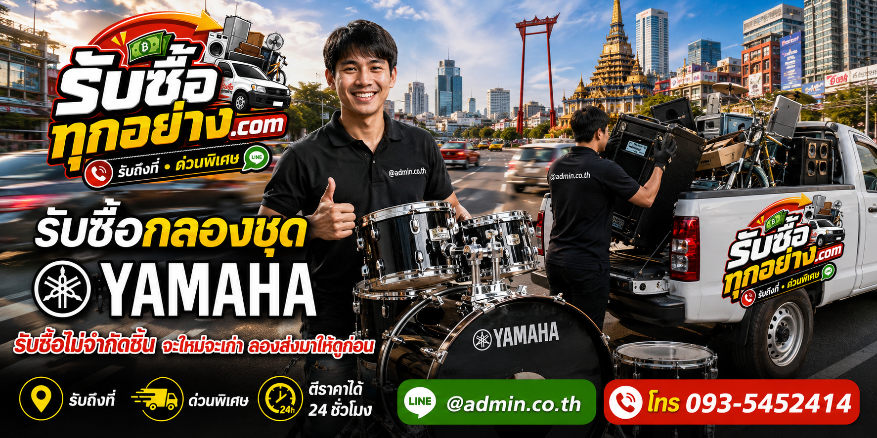 รับซื้อกลองชุด Yamaha เก่า เลิกใช้งาน