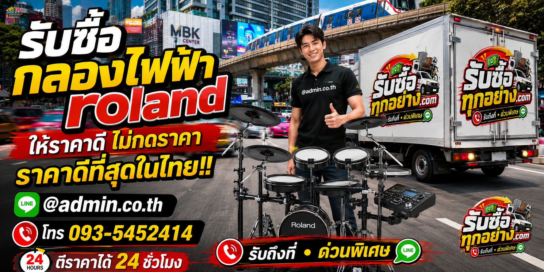 รับซื้อกลองไฟฟ้า Roland ติดต่อง่าย มีบริการรับถึงที่
