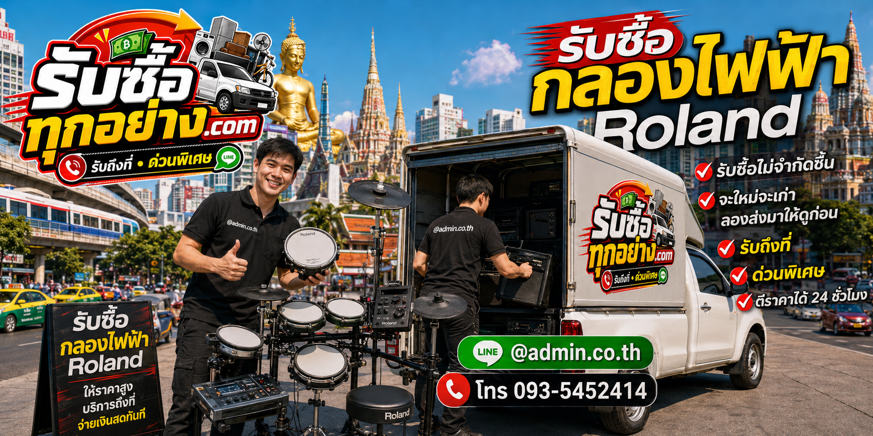 รับซื้อกลองไฟฟ้า Roland เก่า ของเก่ามีค่า