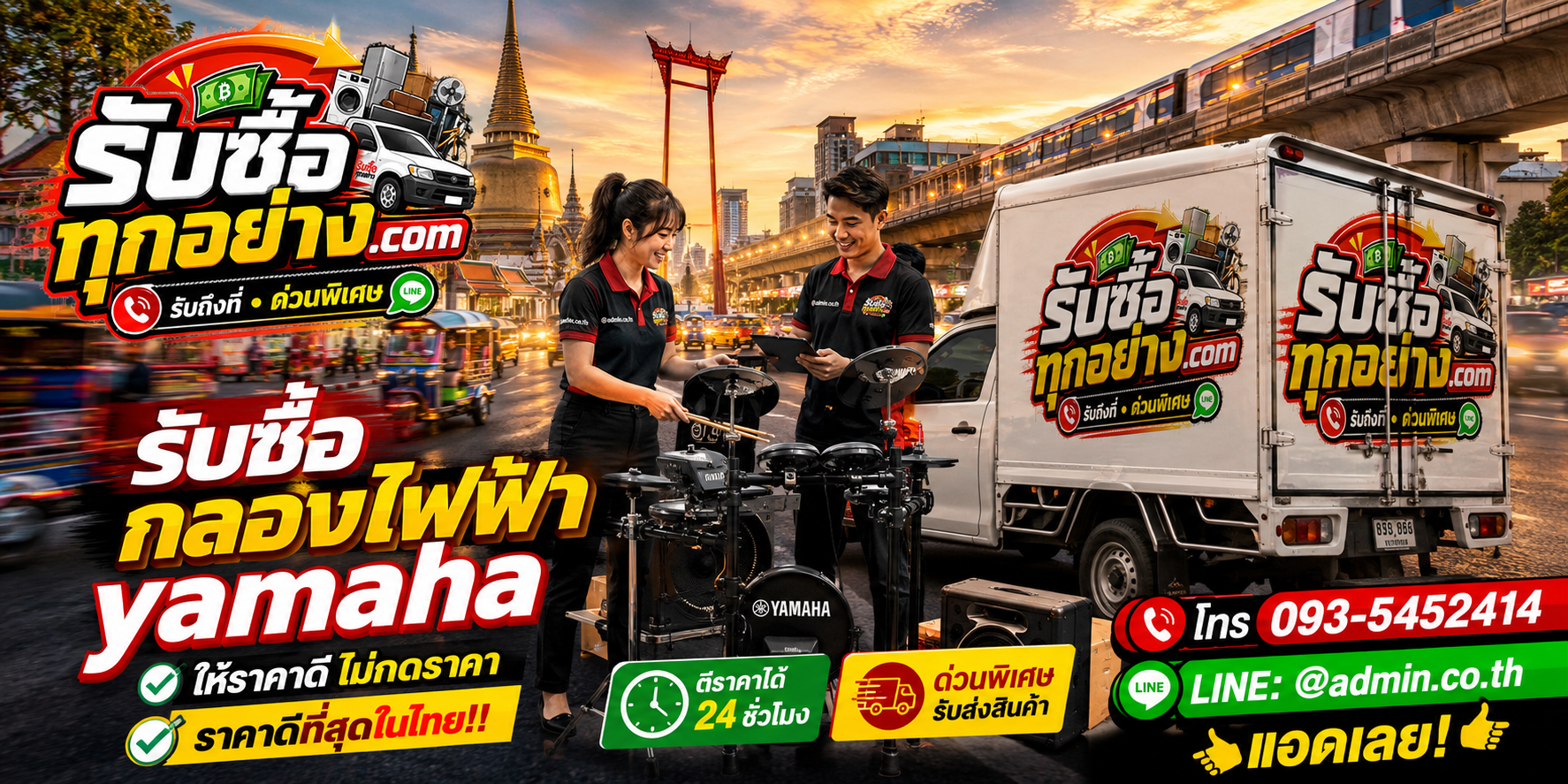 บริการรับซื้อกลองไฟฟ้า Yamaha ด่วน รับถึงที่ พร้อมทีมงานมืออาชีพ