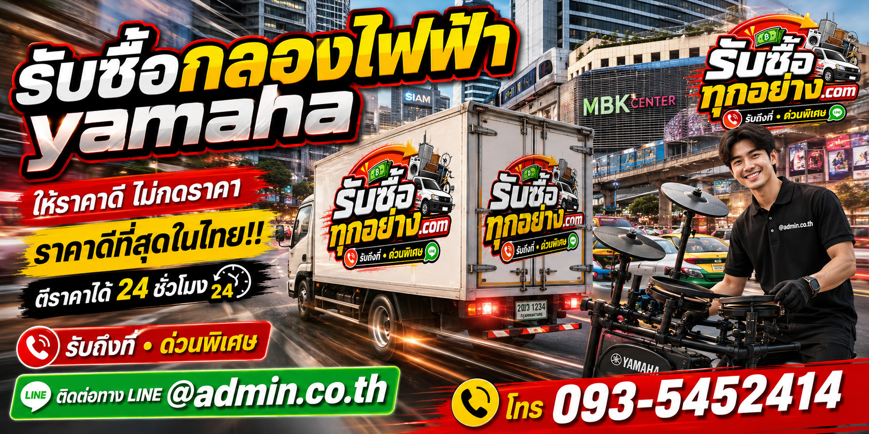 รับซื้อกลองไฟฟ้า Yamaha ติดต่อสะดวก รับถึงที่