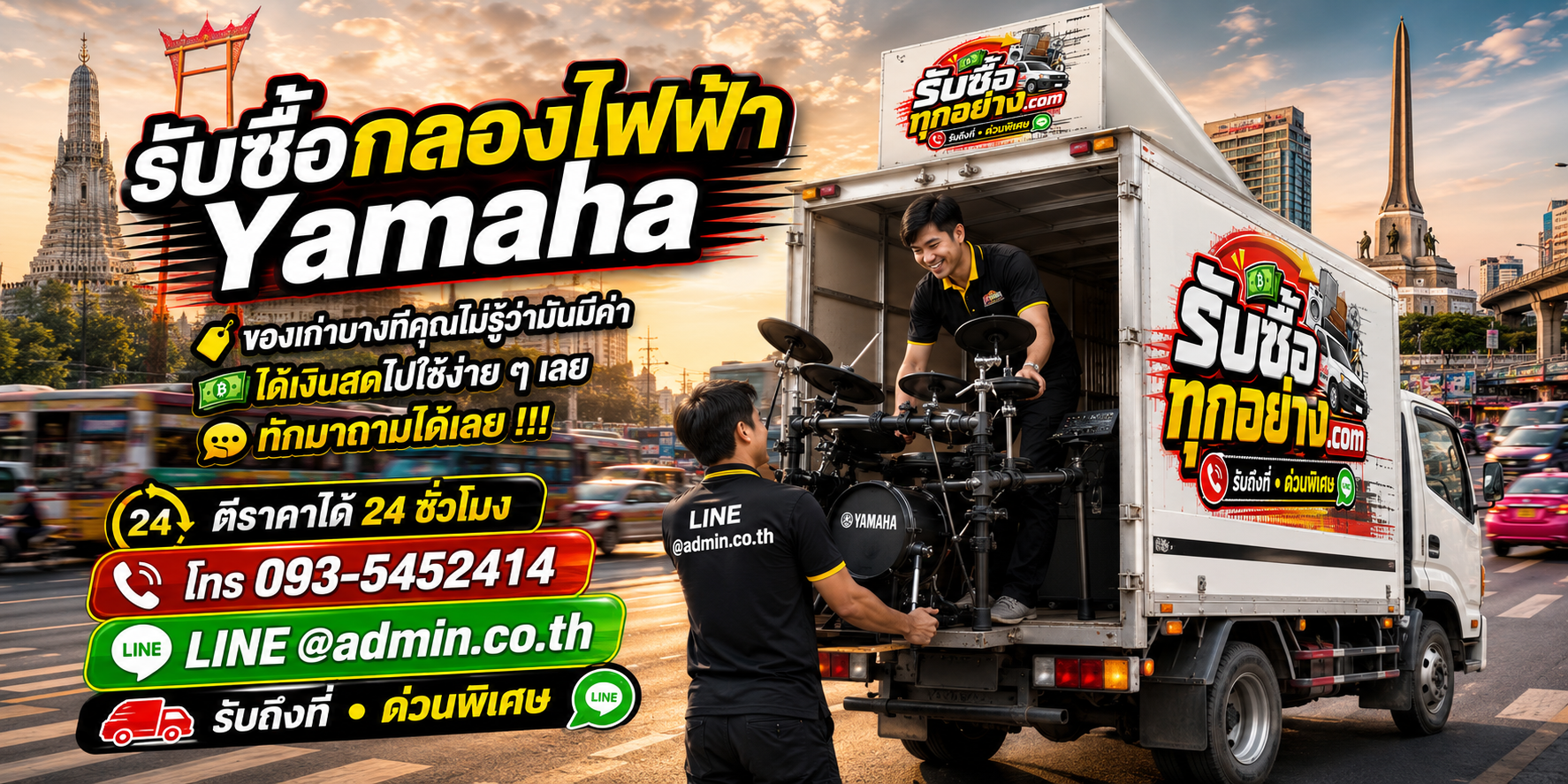 รับซื้อกลองไฟฟ้า Yamaha มือสอง รับถึงที่ ตีราคาได้ 24 ชั่วโมง