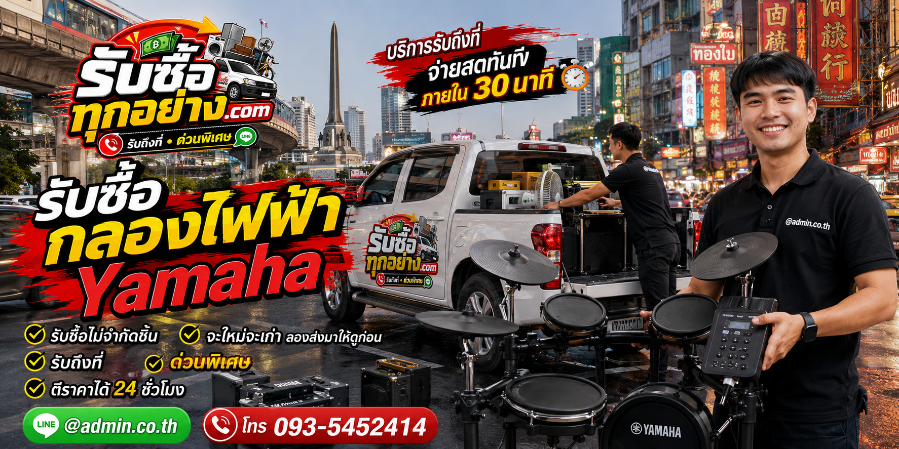 รับซื้อกลองไฟฟ้า Yamaha เก่า ของดีมีมูลค่า