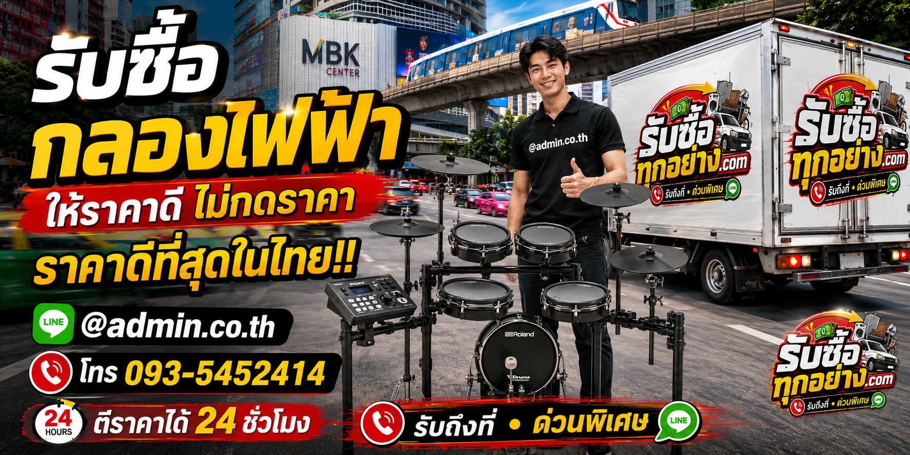 รับซื้อกลองชุด กลองไฟฟ้า ติดต่อสะดวก รับถึงที่