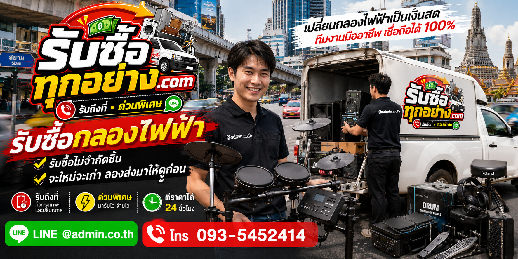 รับซื้อกลองเก่า กลองเลิกใช้งาน ให้ราคาดี