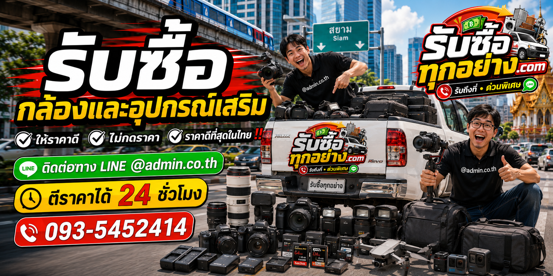 รับซื้อกล้องและอุปกรณ์เสริม ติดต่อง่ายตอบเร็ว มีบริการรับถึงที่