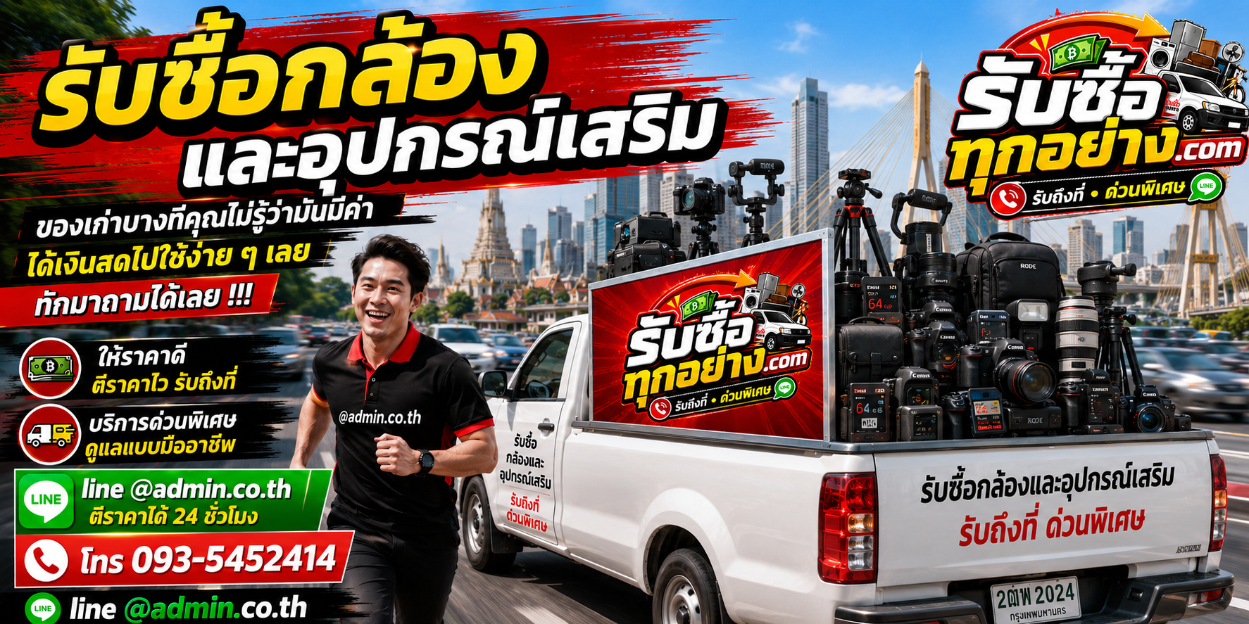 รับซื้อกล้องและอุปกรณ์เสริม รับซื้อไม่จำกัดชิ้น รับถึงที่