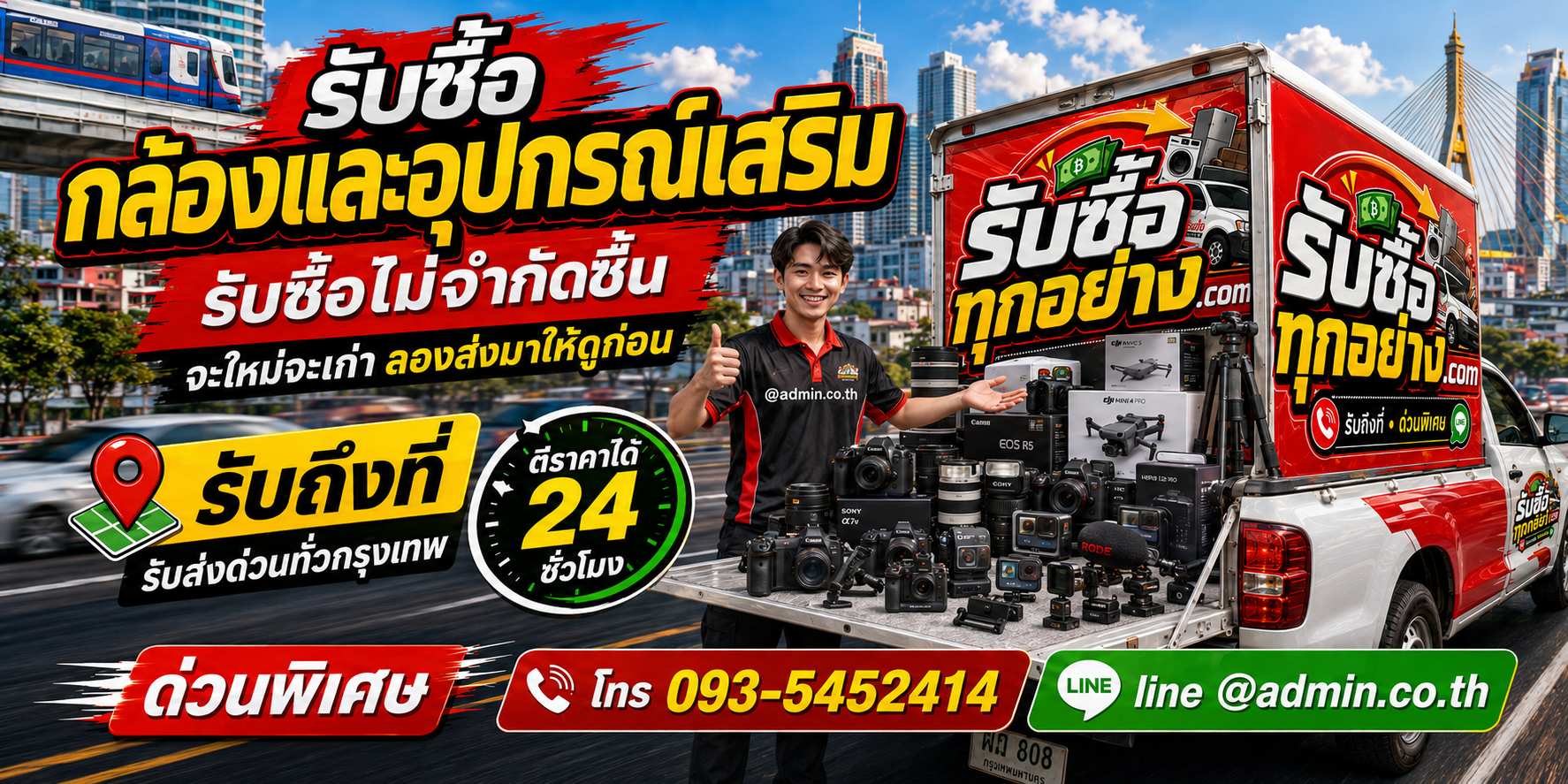 รับซื้อกล้องและอุปกรณ์เสริม ของเก่ามีค่าได้เงินสด