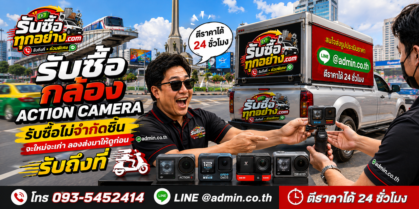 รับซื้อกล้อง action camera ของเก่ามีค่าได้เงินสด