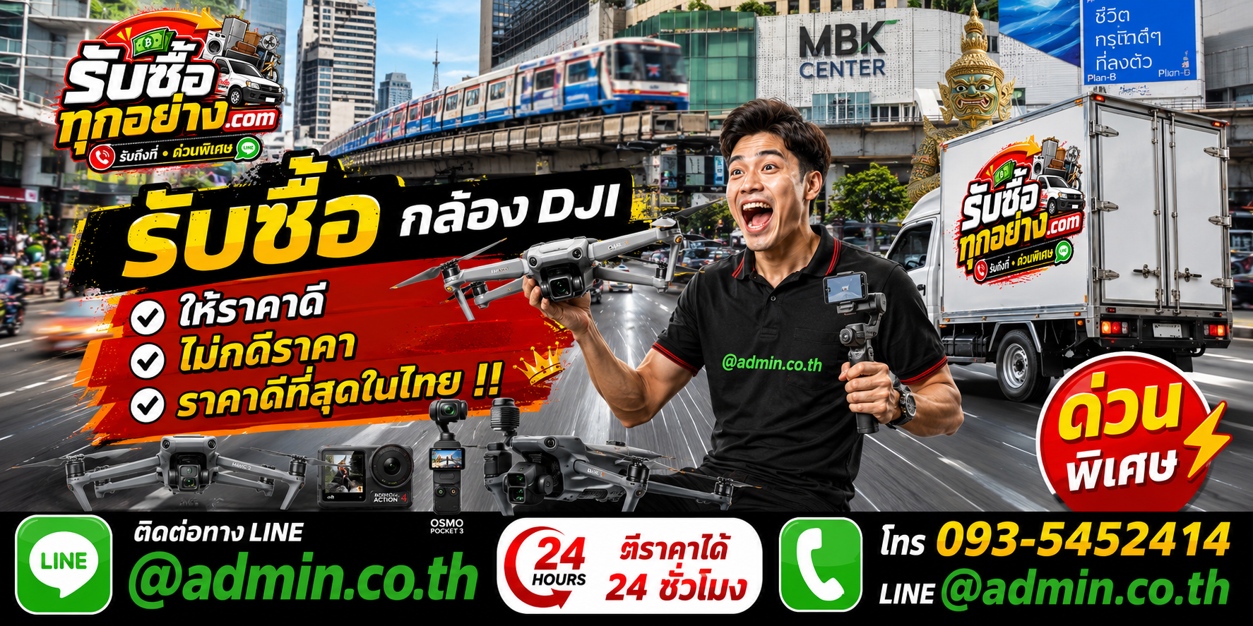 รับซื้อกล้อง DJI ติดต่อง่ายตอบเร็ว มีบริการรับถึงที่