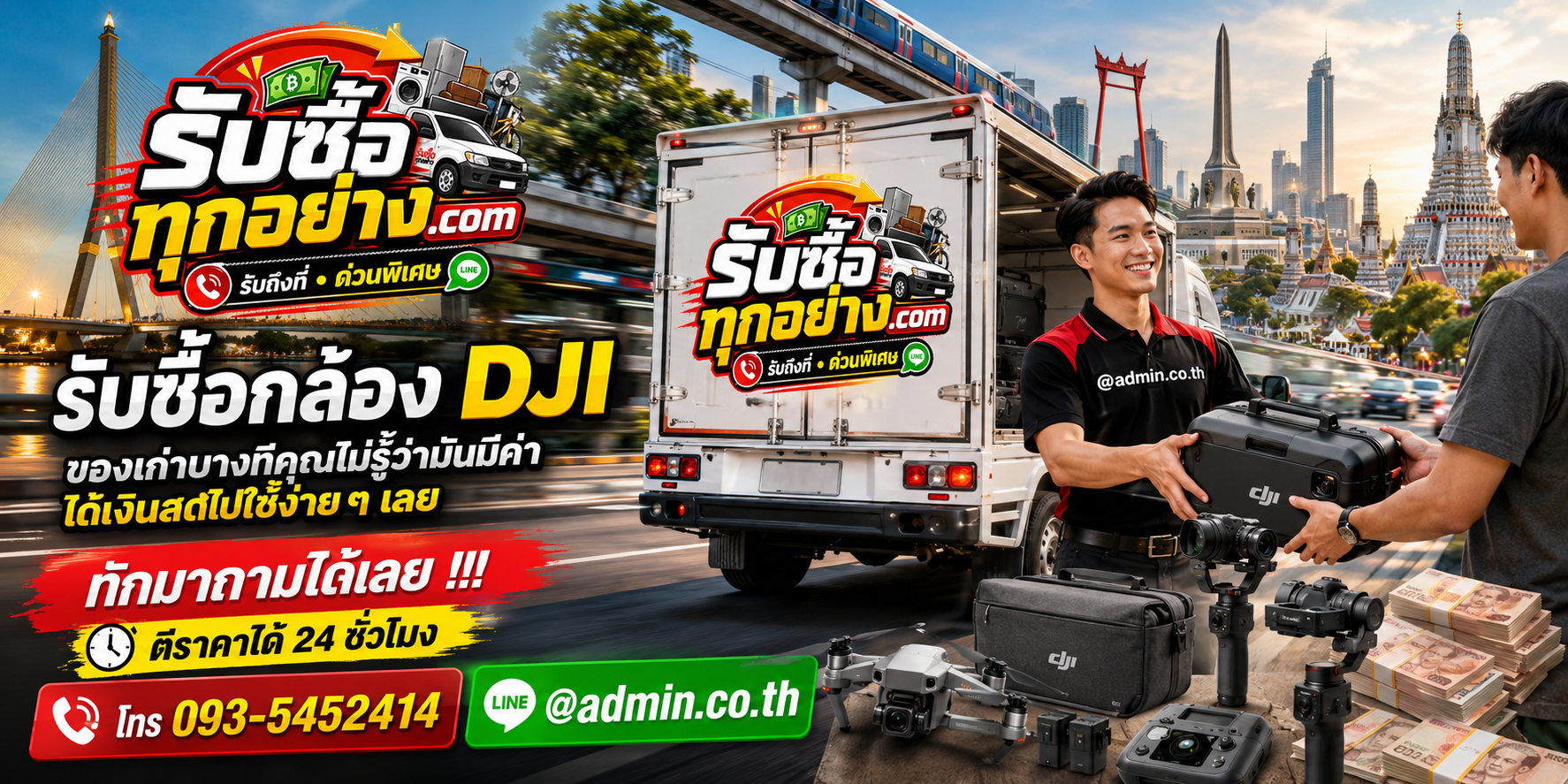 รับซื้อกล้อง DJI รับซื้อไม่จำกัดชิ้น รับถึงที่