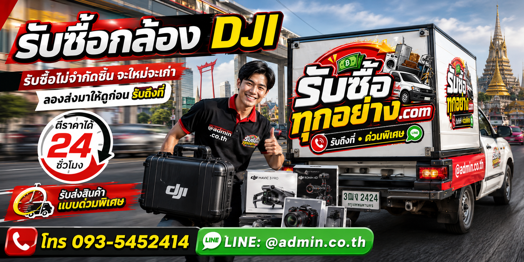 รับซื้อกล้อง DJI ของเก่ามีค่าได้เงินสด