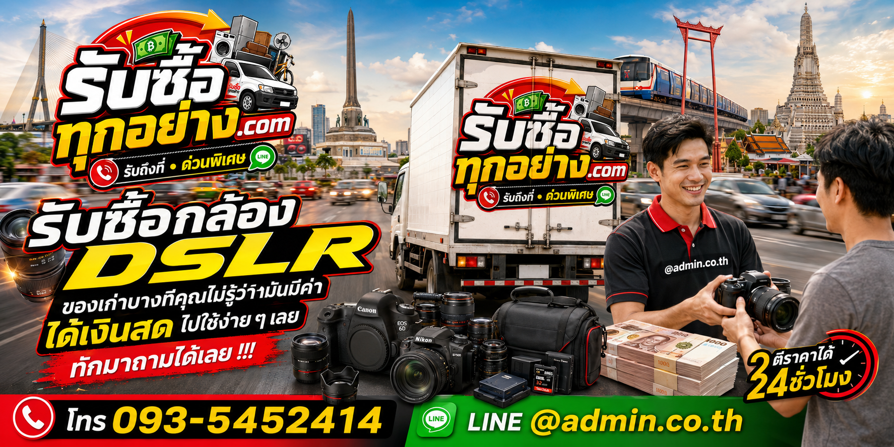 รับซื้อกล้อง DSLR รับซื้อไม่จำกัดชิ้น รับถึงที่