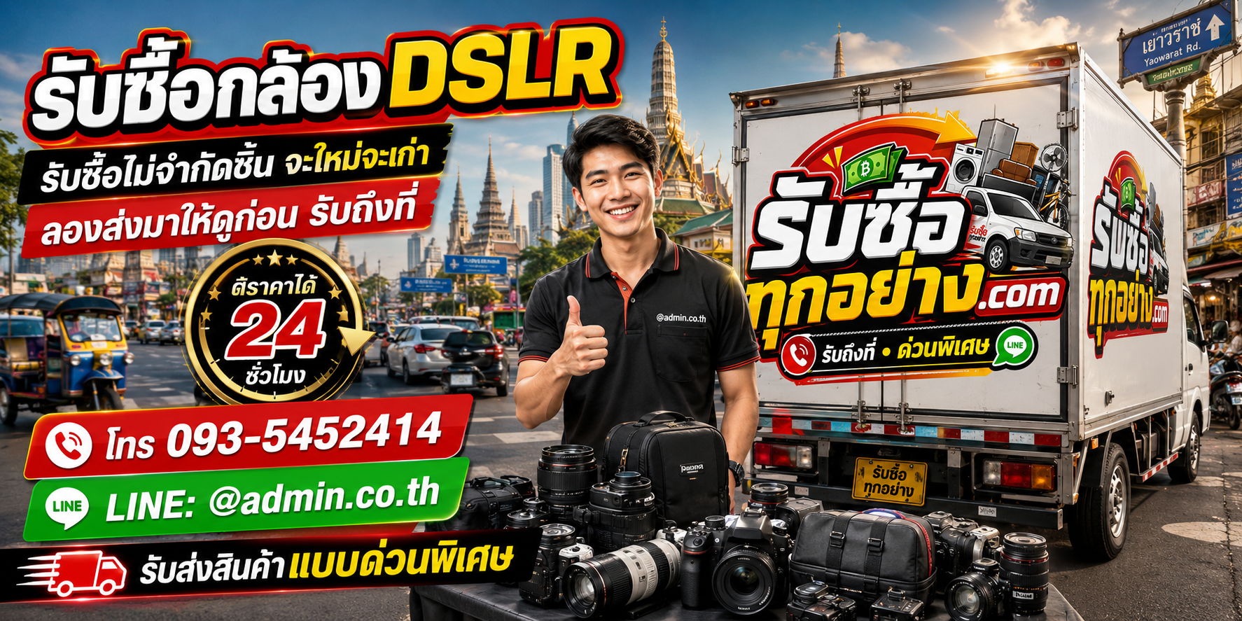 รับซื้อกล้อง DSLR ของเก่ามีค่าได้เงินสด