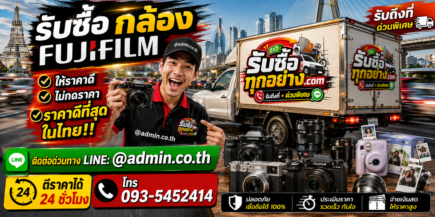 บริการรับซื้อกล้อง FUJIFILM และรับของด่วนถึงที่