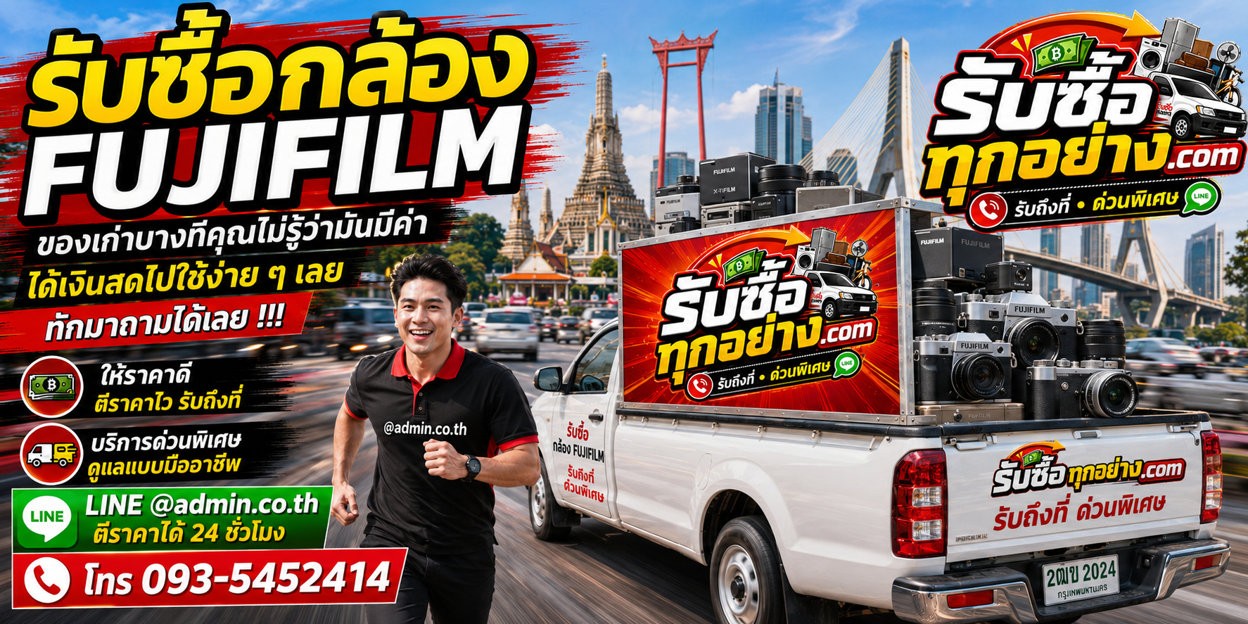 รับซื้อกล้อง FUJIFILM มือสอง รับถึงที่ ด่วนพิเศษ ให้ราคาดี