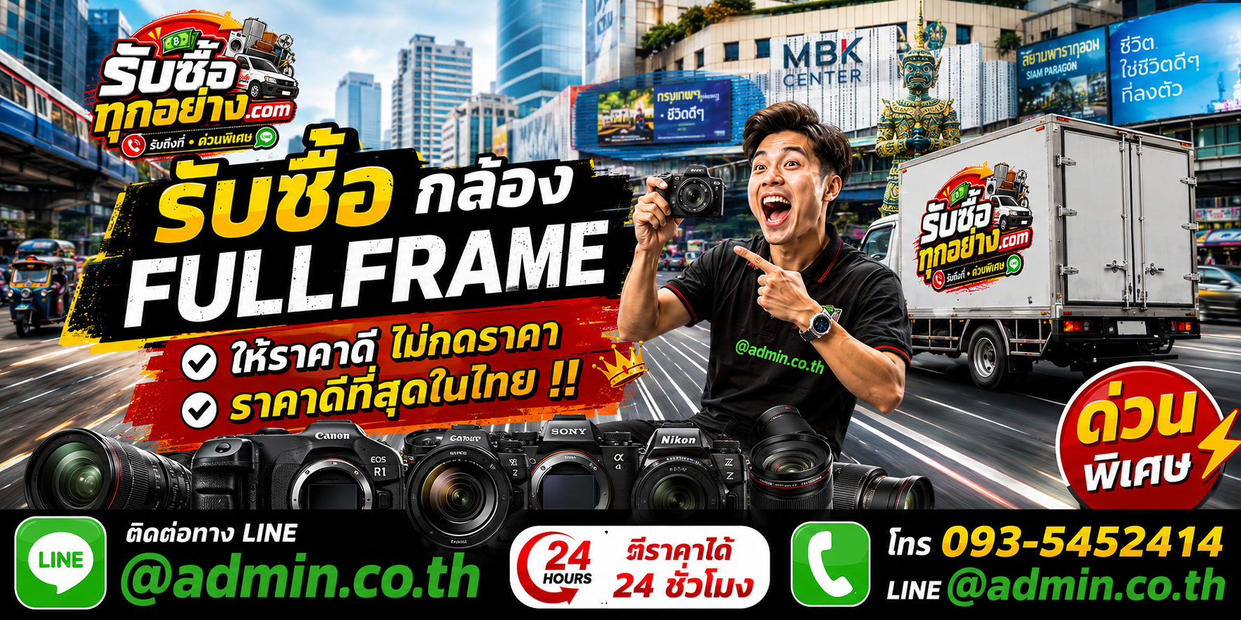 รับซื้อกล้อง fullframe ติดต่อง่ายตอบเร็ว มีบริการรับถึงที่
