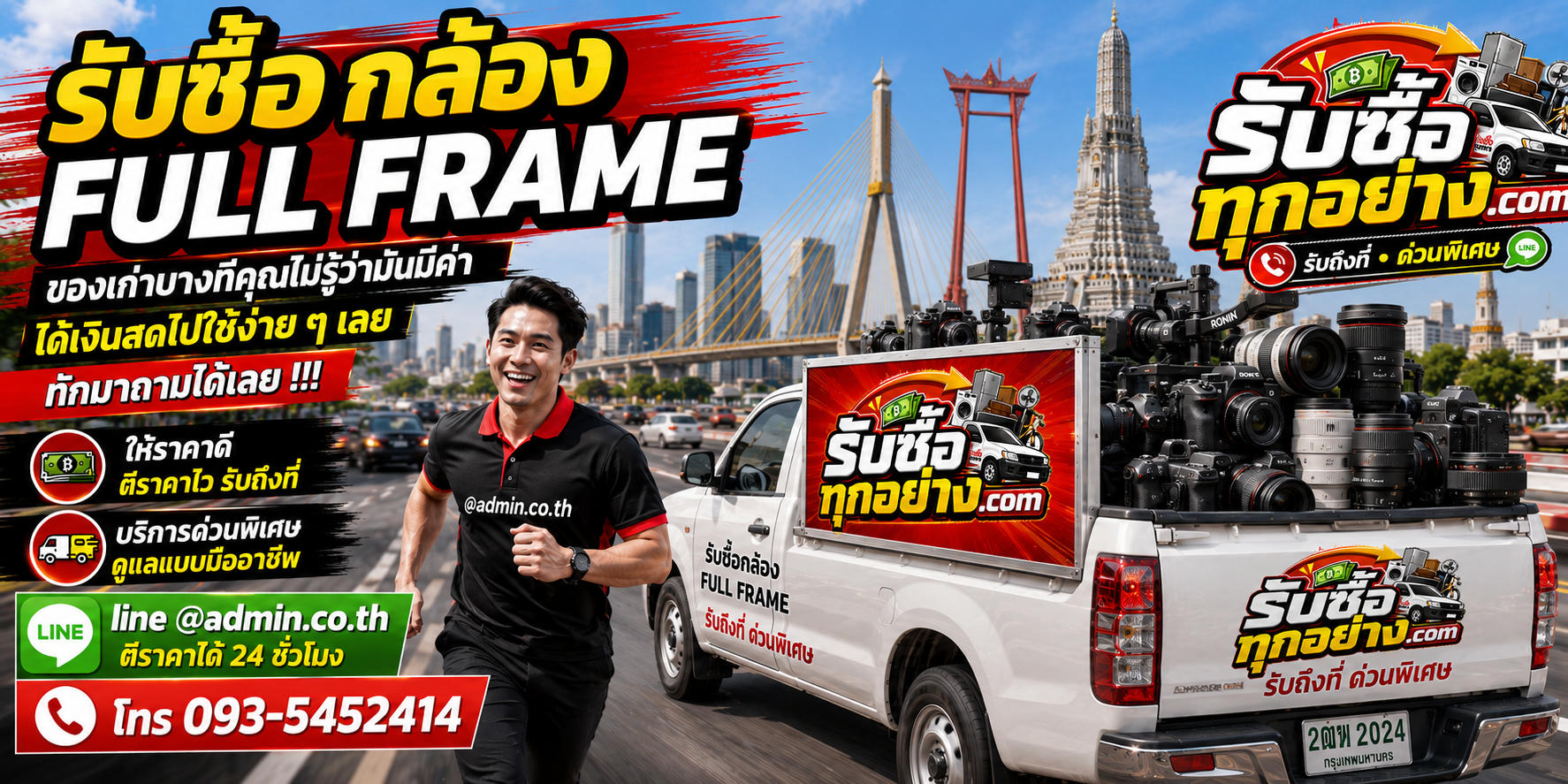 รับซื้อกล้อง fullframe รับซื้อไม่จำกัดชิ้น รับถึงที่