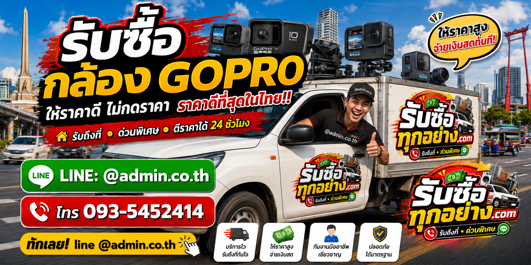 บริการรับซื้อกล้อง gopro และรับของด่วนถึงที่