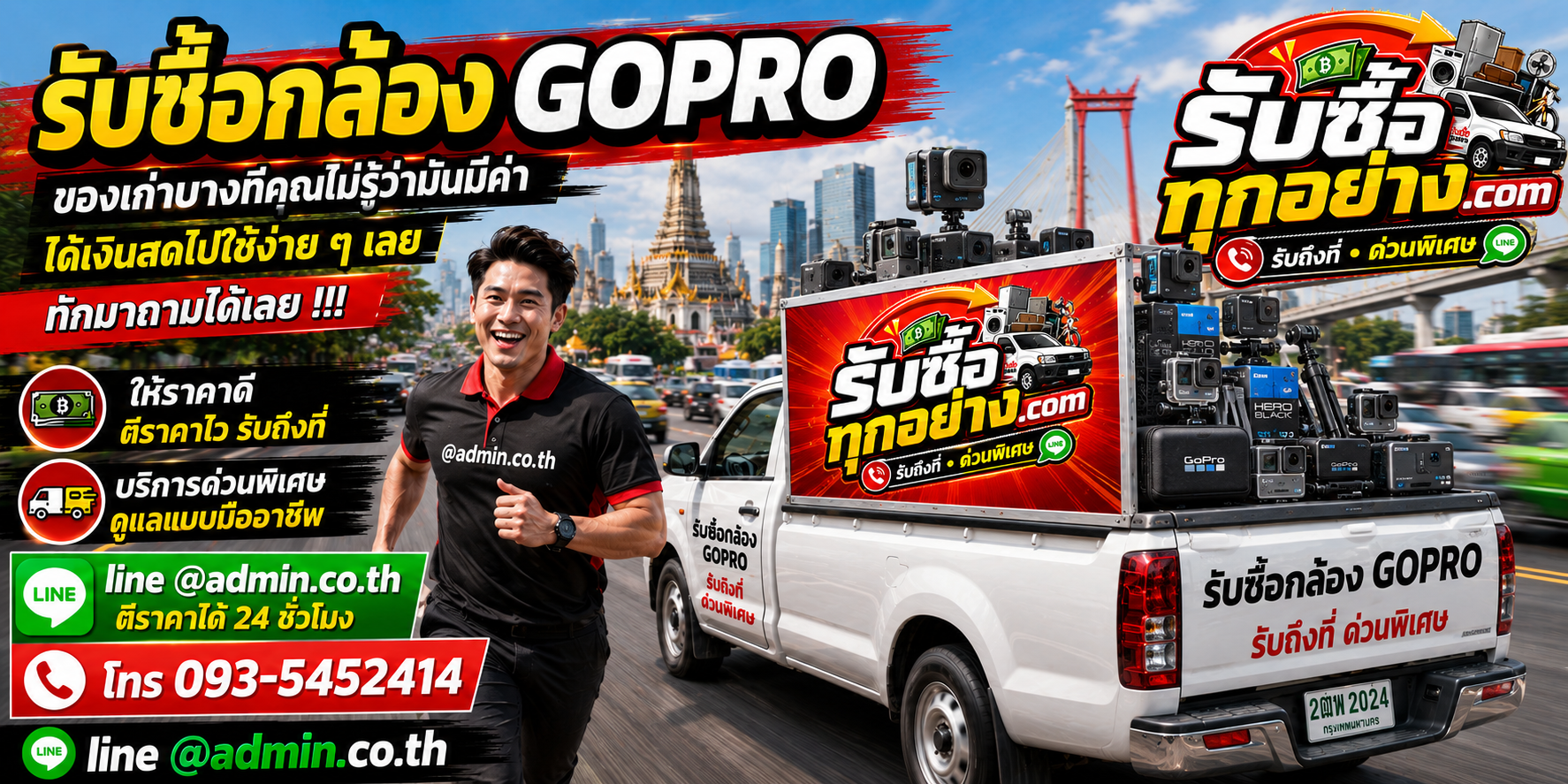 รับซื้อกล้อง gopro รับซื้อไม่จำกัดชิ้น รับถึงที่