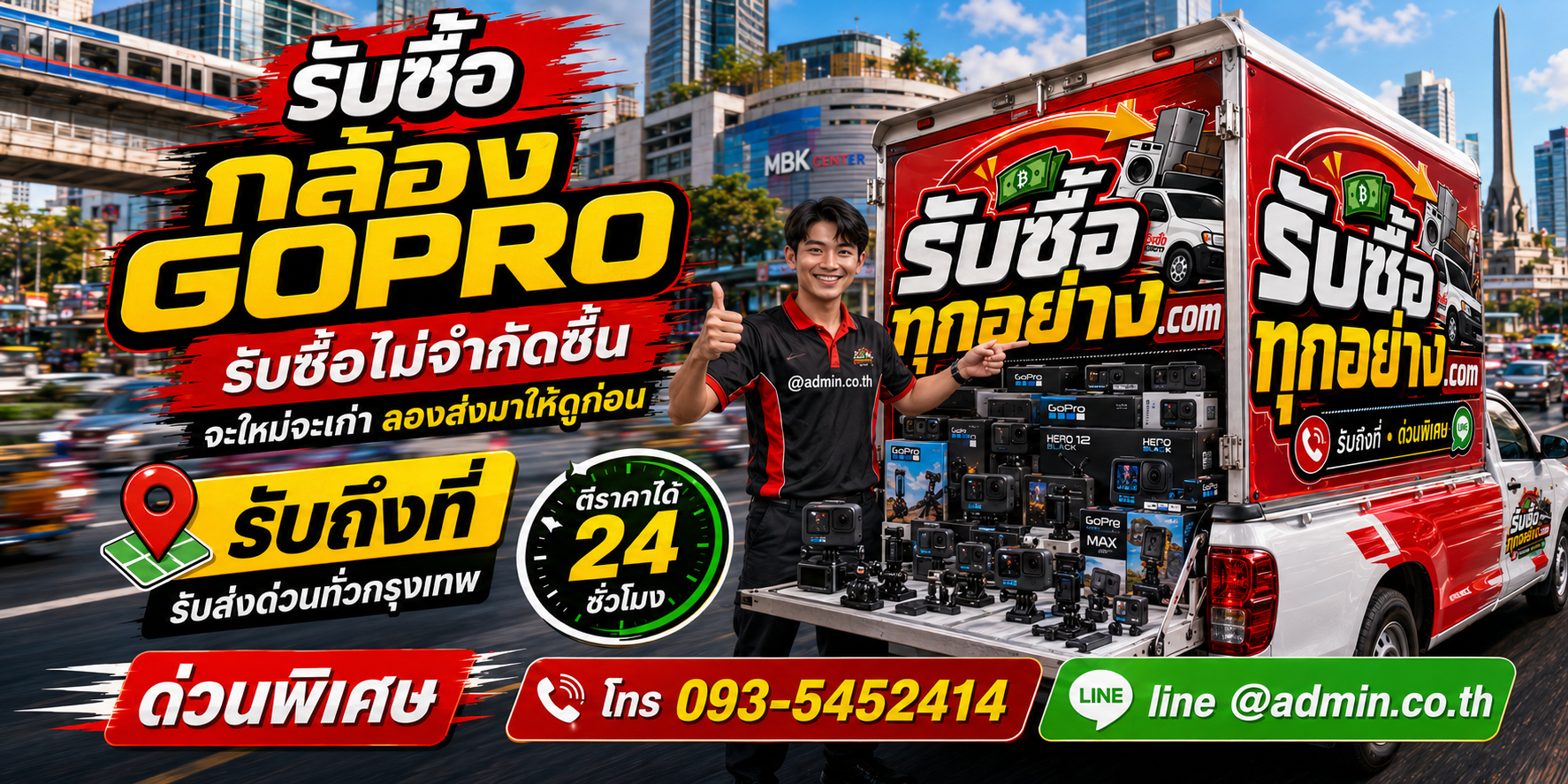 รับซื้อกล้อง gopro ของเก่ามีค่าได้เงินสด