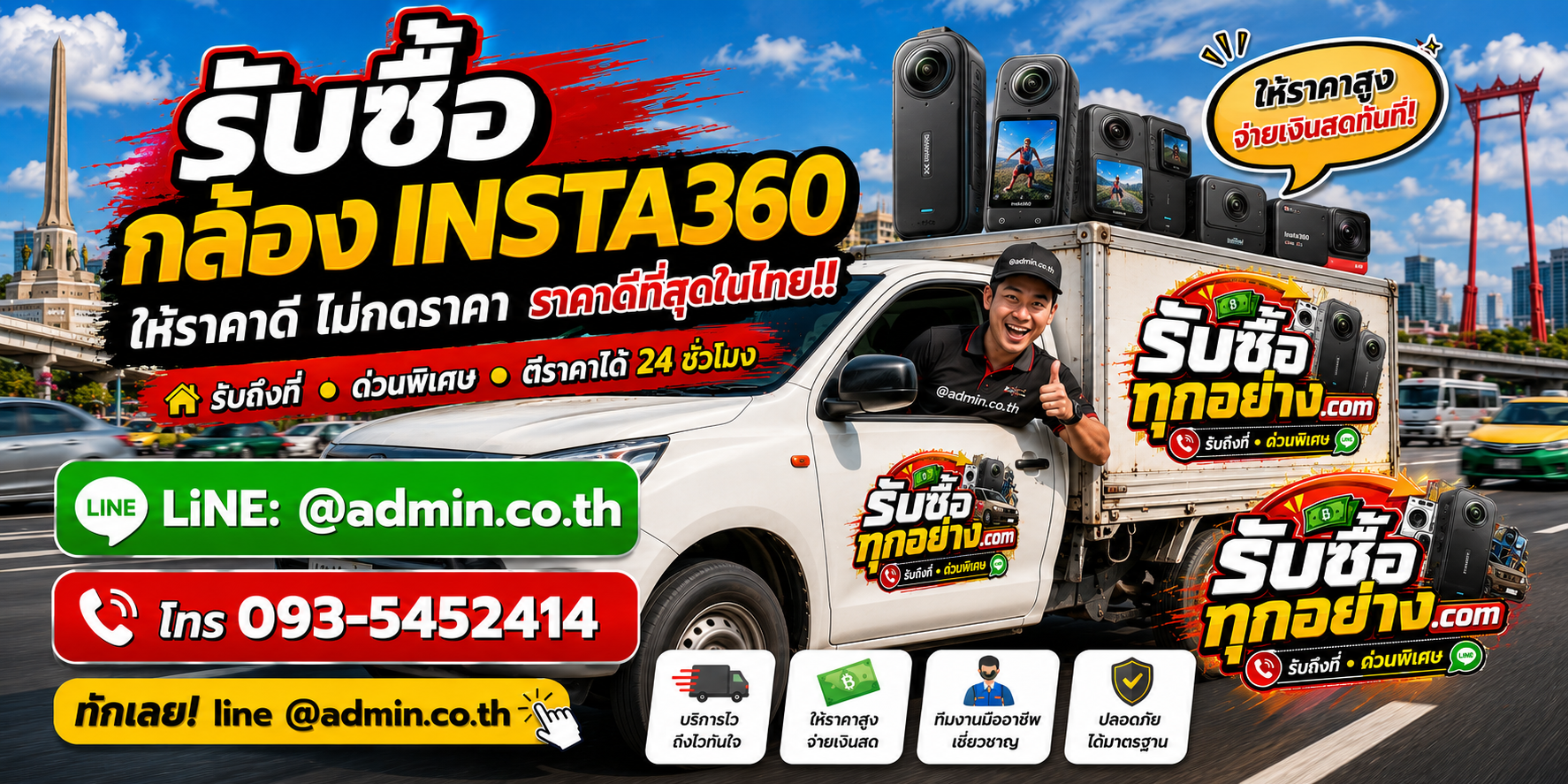 บริการรับซื้อกล้อง INSTA360 และรับของด่วนถึงที่