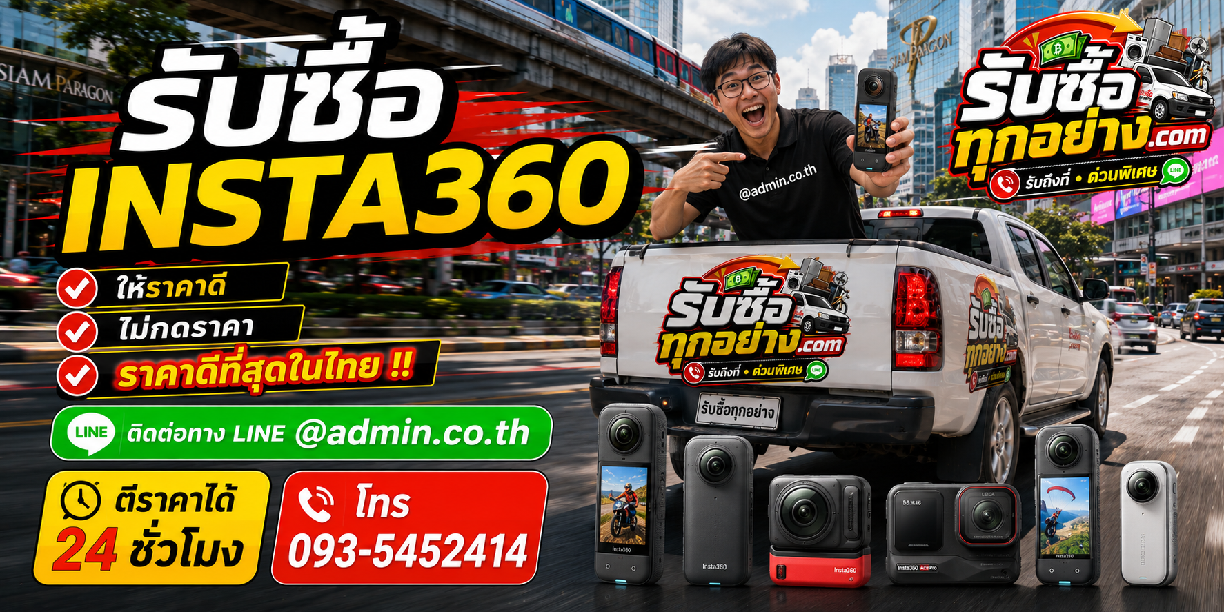 รับซื้อกล้อง INSTA360 ติดต่อง่ายตอบเร็ว มีบริการรับถึงที่