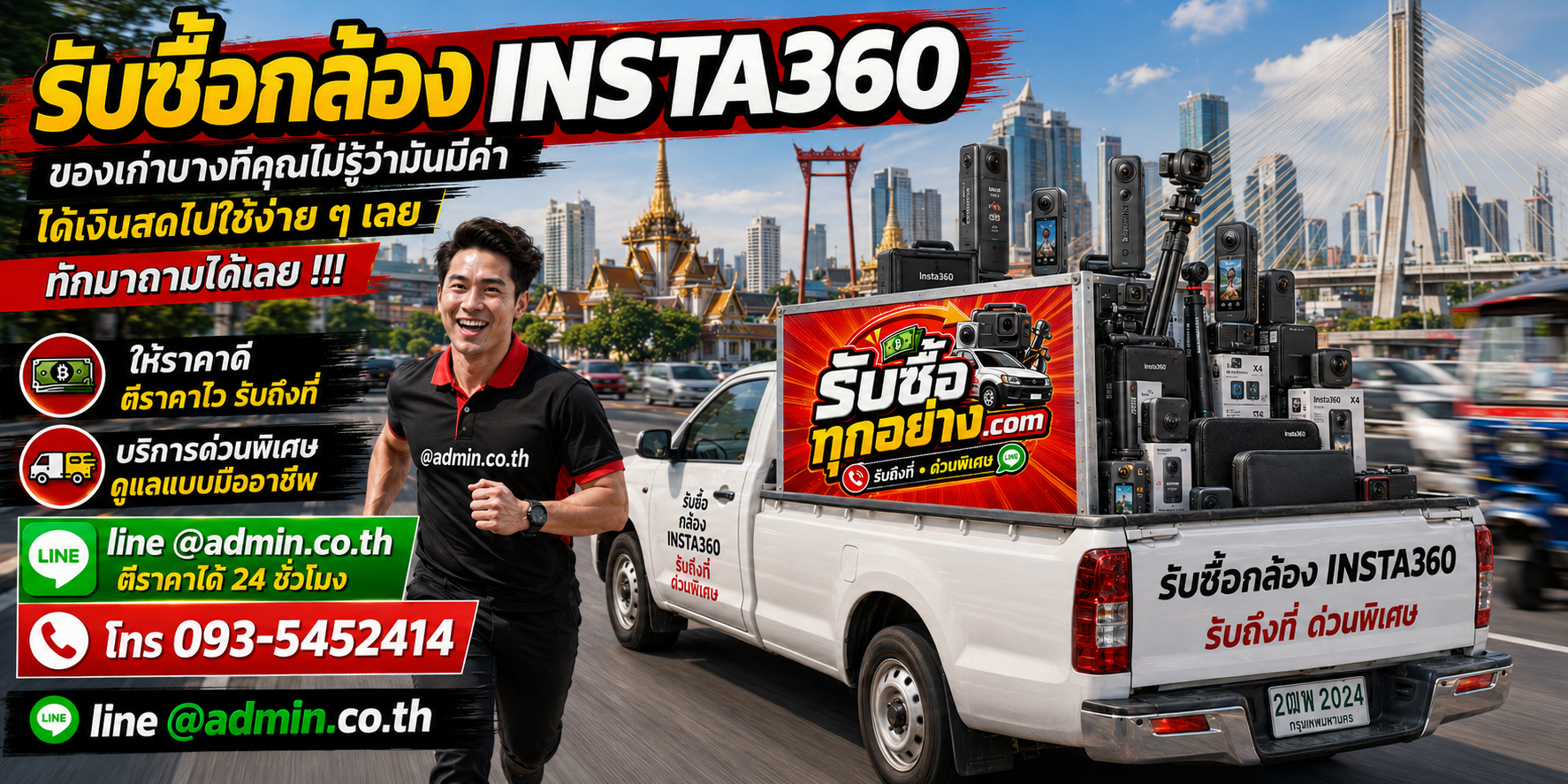 รับซื้อกล้อง INSTA360 รับซื้อไม่จำกัดชิ้น รับถึงที่