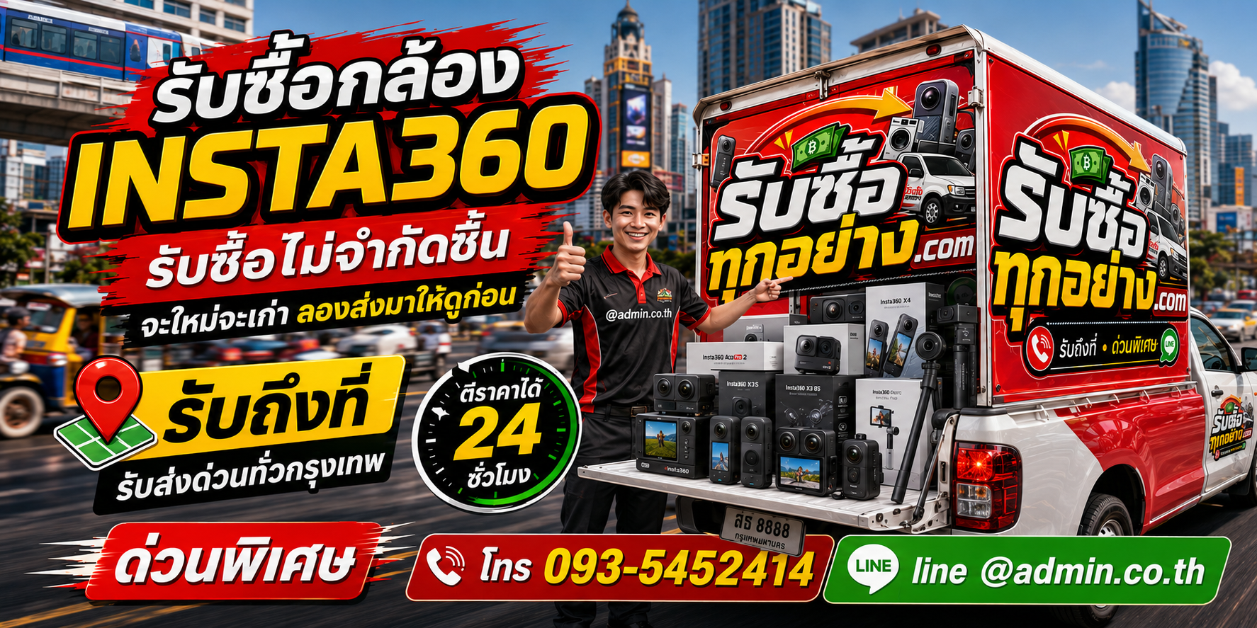 รับซื้อกล้อง INSTA360 ของเก่ามีค่าได้เงินสด