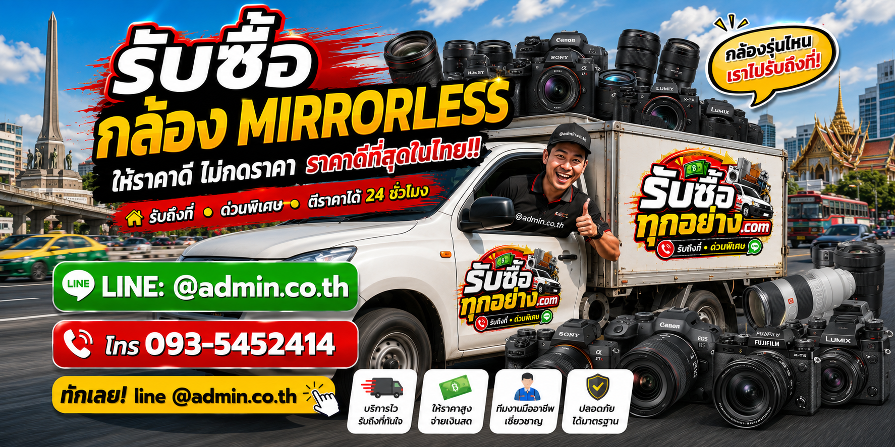 บริการรับซื้อกล้อง mirrorless และรับของด่วนถึงที่