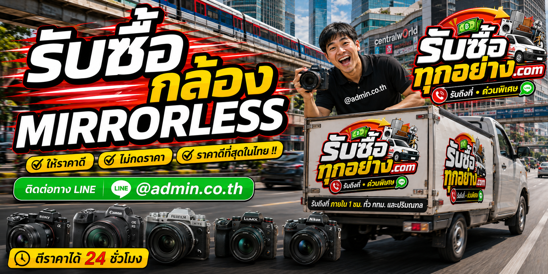 รับซื้อกล้อง mirrorless ติดต่อง่ายตอบเร็ว มีบริการรับถึงที่
