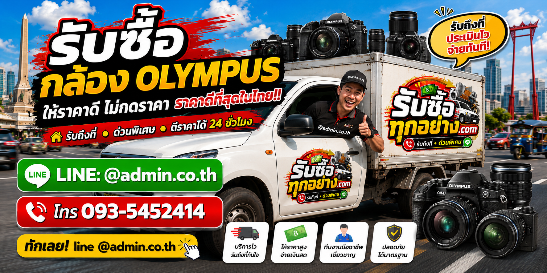 บริการรับซื้อกล้อง Olympus และรับของด่วนถึงที่