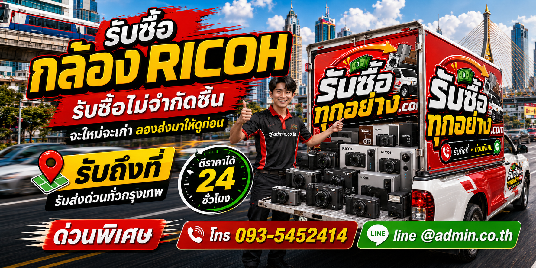 รับซื้อกล้อง ricoh ของเก่ามีค่าได้เงินสด