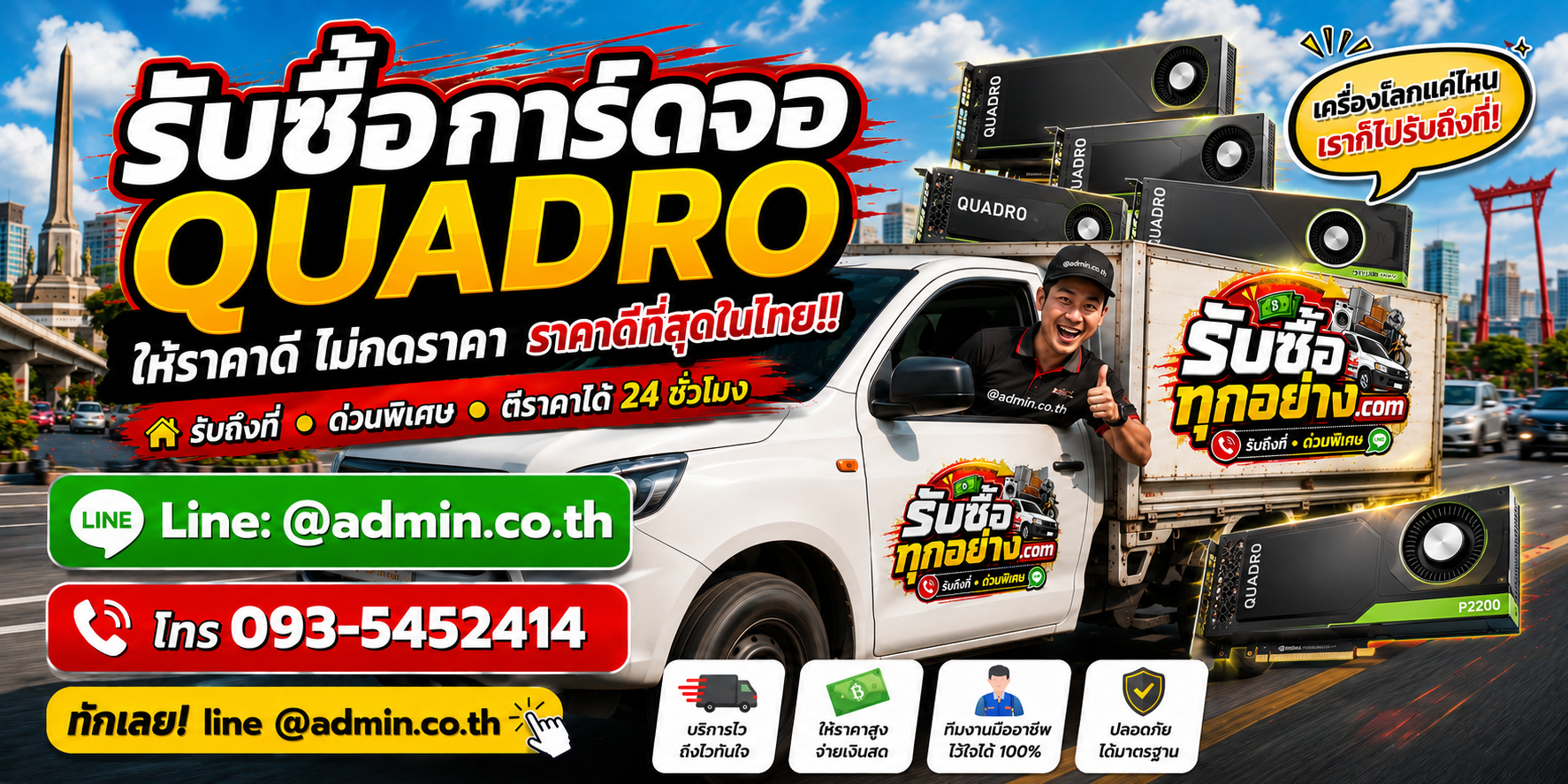 บริการรับซื้อการ์ดจอ quadroและรับของด่วนถึงที่