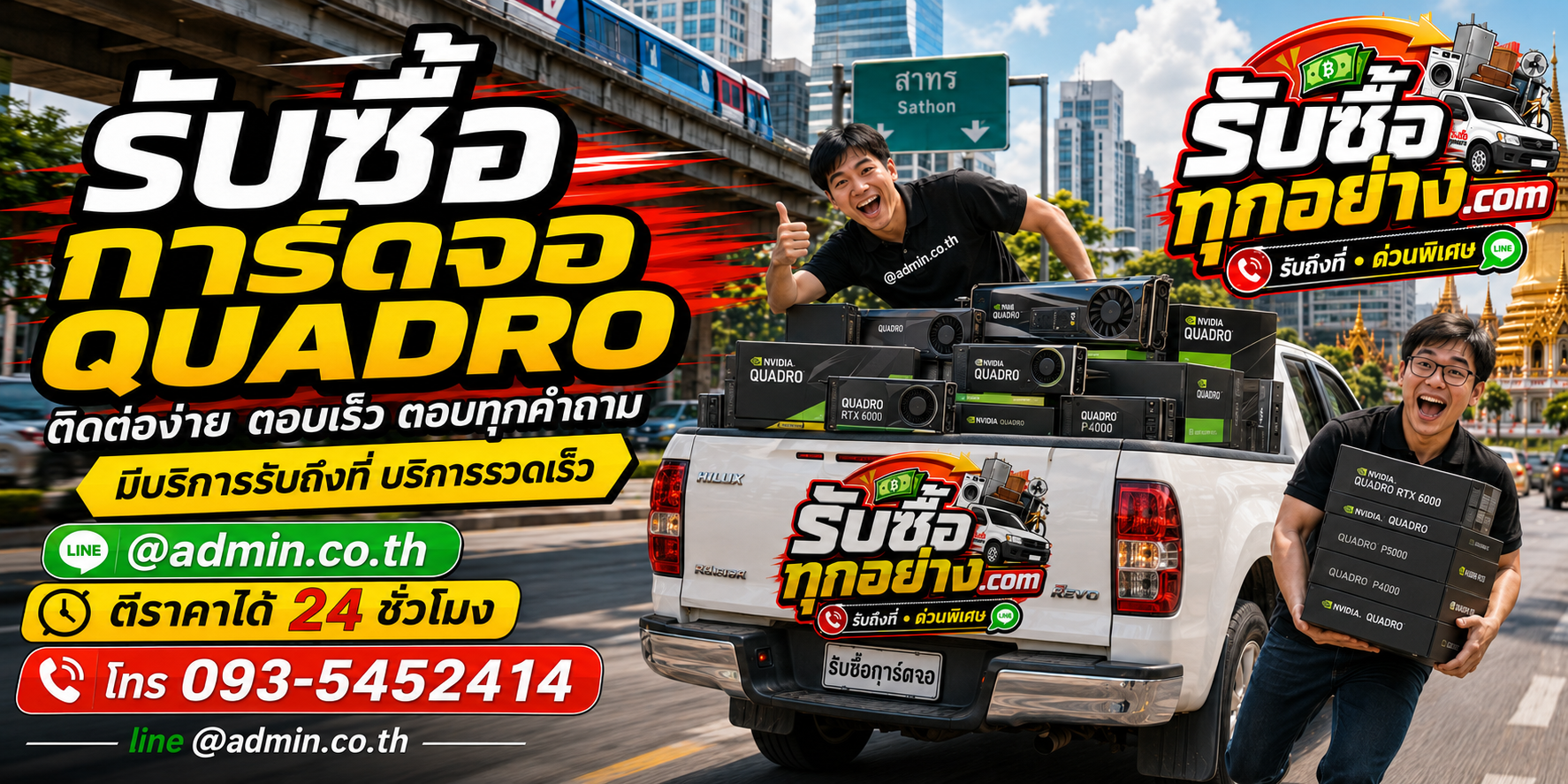 รับซื้อการ์ดจอ quadro ติดต่อง่ายตอบไว มีบริการรับถึงที่